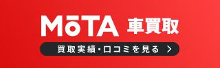 MOTA車買取